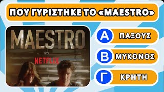 MAESTRO Quiz Season 1 | Πόσο καλά γνωρίζετε το Maestro | 25 Ερωτήσεις