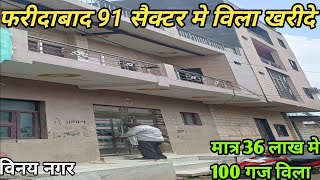 60 लाख का विला 36 लाख मे। Duplex villa in Fridabad . Luxury villa in Delhi NCR.