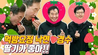 이낙연 총리와 겨울딸기의 꿀케미 모음! 진주 딸기수출농단 방문 with 김경수 경남지사