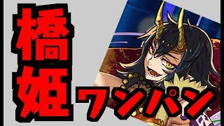 【パズドラ】三位一体で橋姫ワンパンしてみた！【3人マルチ】