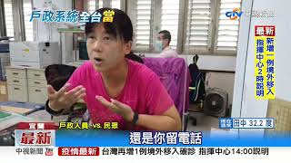 三個月出包三次! 全台戶政系統又當機│中視新聞 20200910