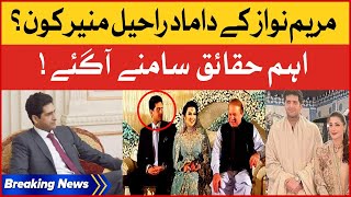 Breaking News: Who Is Maryam Nawaz Son in Law? | Raheel Munir Interesting Facts