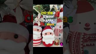 🎅 10초만에 산타인형 만들기 _ DIY Christmas Ornament with fabric _ Santa Claus Ideas