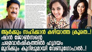 ഇനി ഇതൊക്കെ ആര്‍ക്കാണ്? അവള്‍ പോയീന്നേ എനിക്ക് പറയാനായുള്ളു..! ഉള്ളുലച്ച് വേണുഗോപാലിന്റെ കുറിപ്പ്