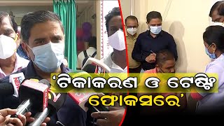 ‘ଟିକାକରଣ ଓ ଟେଷ୍ଟିଂ ଫୋକସରେ’ | Odisha Reporter