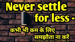 Never settle for less - कभी भी कम के लिए समझौता ना करें full HD 100% motivation