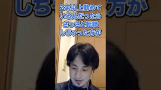 ひろゆき中小大企業に転職した方がいいか【切り抜き/論破】