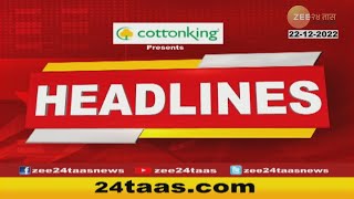 Top Headlines Today | टॉप हेडलाईन्स | 8 Am | 22 December 2022 | झी २४ तास | Zee24Taas