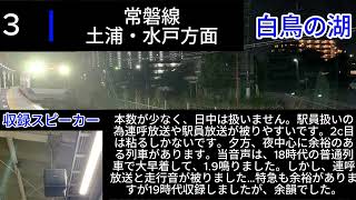 龍ヶ崎市駅3番線発車メロディー白鳥の湖1.9c