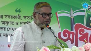 কার্যকরী পরিষদ সমাপনী অধিবেশনের উদ্বোধক শহীদ আকিবের পিতা দেলোয়ার হোসেন খান