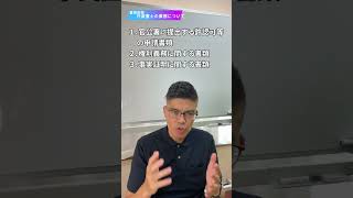 【資格取得】行政書士とは？ #shorts