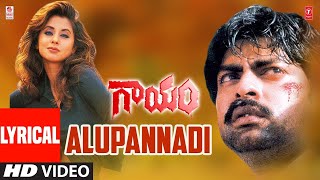 Alupannadi Lyrical Song | Gayam Telugu Movie | Jagapathi Babu,Urmila,Revathi | KS Chitra