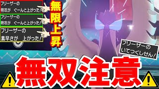 無限に”能力上昇しまくる”新伝説『ガラルフリーザー』が強すぎてガチで止まらない件ｗｗｗ【ポケモン剣盾】