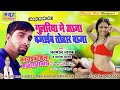 Gularya me Aaja Bajib tohar baja by Anmol Nayak and Yasoda Sargam##     hit bhojpury song...