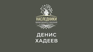 Денис Хадеев - Лучшие и худшие практики корпоративного управления в российских реалиях.