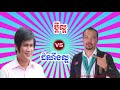 ប្ដីល្អ ពាក់មី vs ដំណឹងល្អ ពូឃ្លាំ​ pdey laor 2018