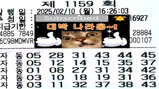 로또1159회 월요일자동 2장 - 원본\u0026분석 🔥 수동 2장 ⚡ 반자동 2장 🍀😇🤔🤔