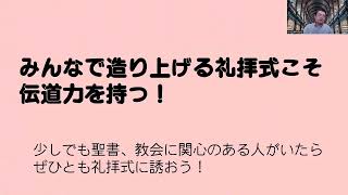 礼拝～みんなが奉仕者