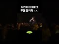 숏츠 17년차 아이돌의 무대 장악력 ㄷㄷ 더 시즌즈 지코의 아티스트 kbs 방송