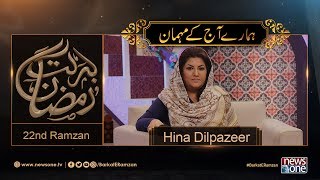 Barakat E Ramzan Transmission | Hina Dilpazeer | 22nd Ramzan |18-June -2017