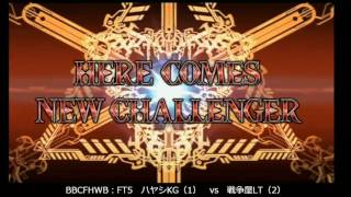 BBCF 9/19/2016 Central Hachiouji HWB - Hayashi (KG) VS Sensouya (LI) FT5