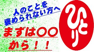 人を褒めるだけで日本人の上位５％にはいる魅力的な人間になれる（斎藤一人さん切り抜き）#shorts