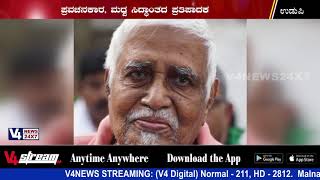 ವಿದ್ಯಾವಾಚಸ್ಪತಿ ಬನ್ನಂಜೆ ಗೋವಿಂದಾಚಾರ್ಯ(85) ಇನ್ನಿಲ್ಲ