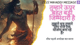 22.22 mahakal massage 🕉 ब्रम्हांड की सबसे बड़ी शक्ति .. हैं!शीघ्र पढ़लो अनदेखा मत करना🕉#shivshakti