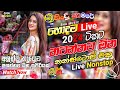 Shaa Fm Sindu Kamare Nonstop 2024|Live Band Show|New Sinhala Live Show Nonstop 2024|Live Nonstop