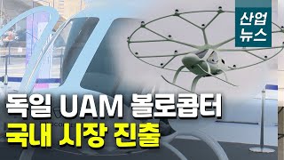 서울 도심 나는 항공택시, 2024년 상용화_산업뉴스[산업방송 채널i]