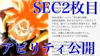 ガチ情報【SDBH】UM9弾SEC2枚目ゴジータゼノ4界王拳のアビリティ公開！【スーパードラゴンボールヒーローズユニバースミッション9弾SEC】