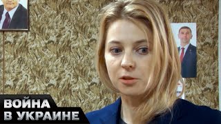⚡ Наталья Поклонская призналась в обмане: Крым вошел в состав России под дулом пистолета