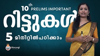 Writ | റിട്ടുകൾ - Important GK Topic #psc #10thprelims