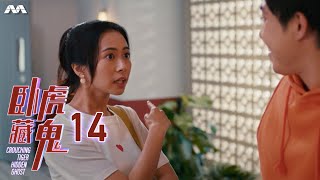 Crouching Tiger Hidden Ghost 卧虎藏鬼 EP14