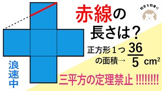 三平方の定理禁止　　中学入試