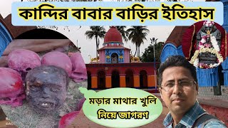 Kandi Rudra dev Mandir Murshidabad | Kandi Babar Bari | Kandi | Murshidabad |