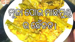 Radish,Malabar spinach and fish 🐠 recipe  ମୂଳା, ପୋଇ ଓ ମାଛ  ମୁଣ୍ଡ  ଛେଁଚେଡା ରେଶିପ୍ ,