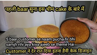 have you heard of this theme cake ever || customer late night diya itna heavy cake order