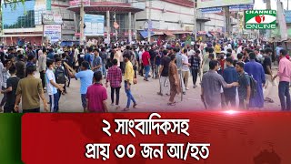 ছাত্রলীগ ও যুবলীগের সাথে ছাত্রদের দফায় দফায় সং/ঘর্ষ