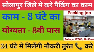 packing job in solapur | solapur jobs | Latest Jobs