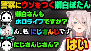 【スト鯖 GTA 銀行強盗まとめ】NIRUさんが「獅白さんはラプラスと同じホロライブか？」と聞くが『にじさんじ』とウソを言うししろん。しかしそのまま信じ込んでしまうNIRUさんｗ【ホロライブ切り抜き】