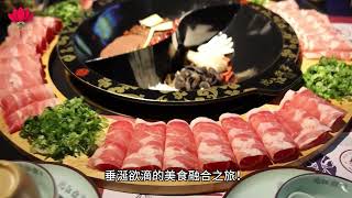 美食融合的盛宴！《天下一锅》短片介绍，带你品尝一锅中融汇的天下美食，建议去合集点击观看