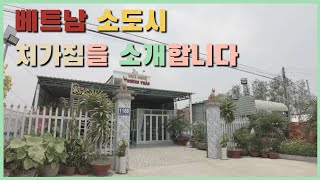 베트남 처가집을 소개합니다 | 한베커플 일상 |