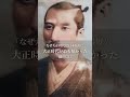 なぜ大正時代は日本最短？意外な歴史の秘密 japaneseculture history shortsvideo