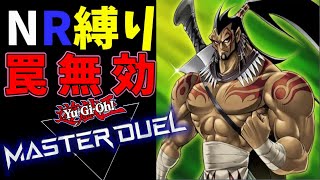 【遊戯王】NRフェスティバルの地雷デッキ！？ワイルドマンビートデッキを紹介します【マスターデュエル】