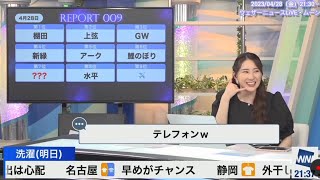 【白井ゆかり・山口剛央・℃スタ 】難問のREPORT 009に挑むゆかりん🦀＆ぐっさん🐯（23/04/28 21:30～）【ウェザーニュースLiVE】