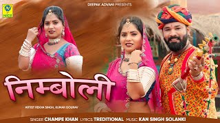 निम्बोली | Nimboli | Hites Of Champe Khan | 2023