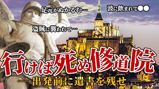 【驚愕】モン・サン＝ミシェル～かつては命をかけて向かう聖地だった【ゆっくり解説】