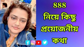 888 নিয়ে প্রয়োজনীয় কথা | 888 - Lion's gate portal | Drsanchari B