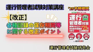 各種記録の保存期間等に関する改正ポイント